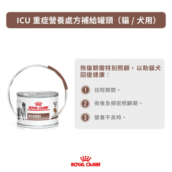 Royal Canin 法國皇家®處方貓狗Recovery復原罐頭 195g