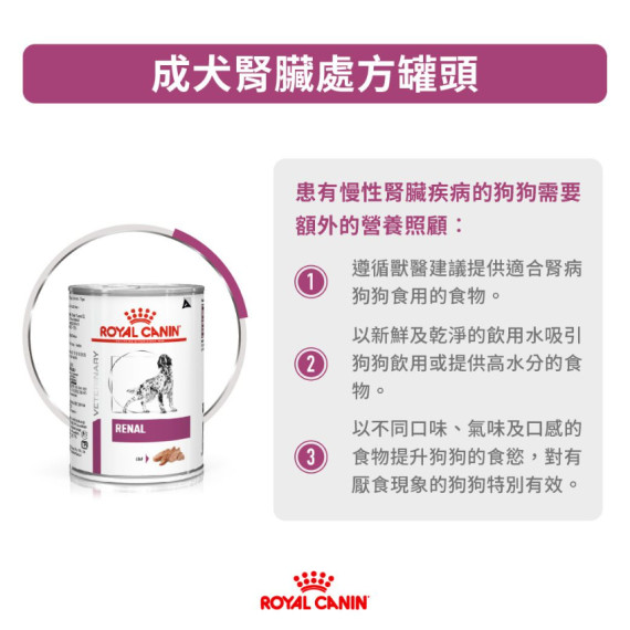 Royal Canin 法國皇家®處方Renal腎臟狗罐頭 410g