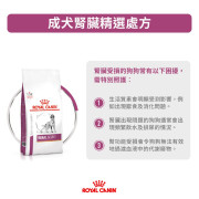 Royal Canin 法國皇家®處方Renal腎臟狗糧 (精選配方) 2kg RF12