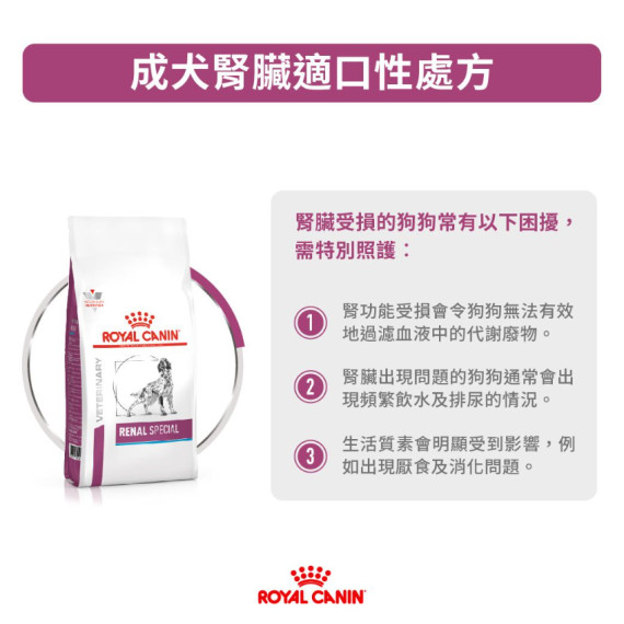 Royal Canin 法國皇家®處方Renal腎臟狗糧 (特別配方) 2kg RF13