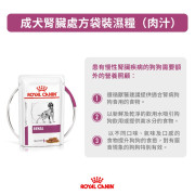 Royal Canin 法國皇家®處方Renal腎臟狗濕糧 (肉汁方塊配方) 100g RF14