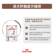 Royal Canin 法國皇家®處方Hepatic 肝臟狗罐頭 HF16 420g