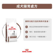 Royal Canin 法國皇家®處方Gastrointestinal 腸道狗糧 GI25