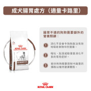 Royal Canin 法國皇家®處方Gastrointestinal Moderate Calorie 腸道狗糧 (適量卡路里配方) 2kg GIM23