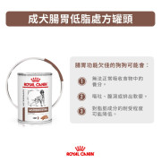 Royal Canin 法國皇家®處方Gastrointestinal Low Fat 低脂腸道狗罐頭 LF22 420g