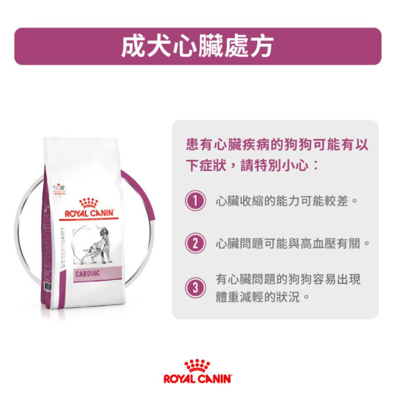 Royal Canin 法國皇家® Cardiac 處方心臟狗糧2kg EC26