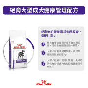 Royal Canin 法國皇家絕育大型犬糧 12kg