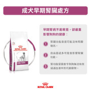 法國皇家®處方 EARLY RENAL 早期腎臟處方狗糧 2kg