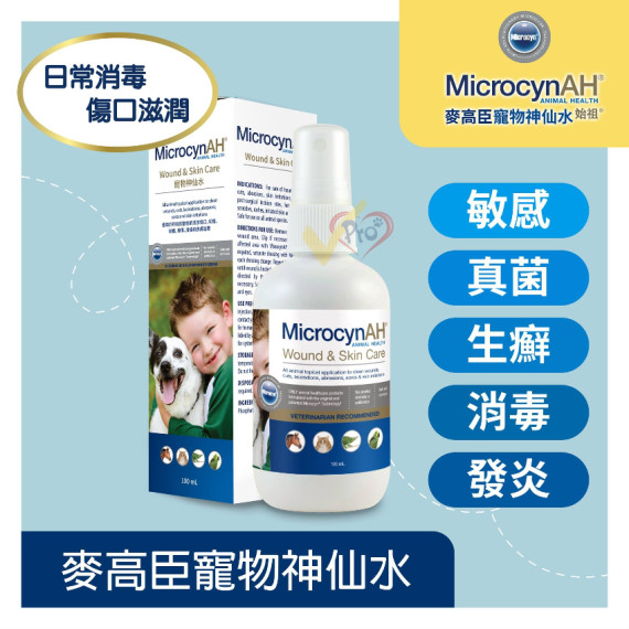 MicrocynAH 麥高臣 寵物神仙水 100ml