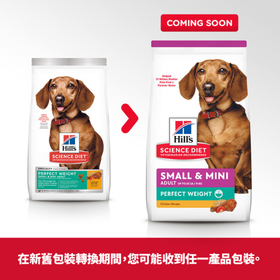 Hill's® 希爾思 Perfect Weight 完美體態成犬糧 (小型犬) 607828