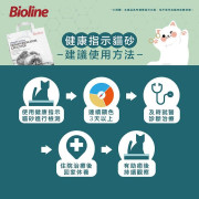 Bioline 健康指示貓砂 2.5KG