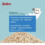 Bioline 健康指示貓砂 2.5KG