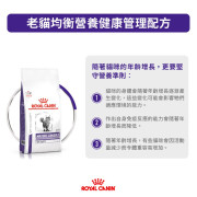 Royal Canin法國皇家®處方MATURE CONSULT BALANCE 老年貓均衡營養保健處方糧 