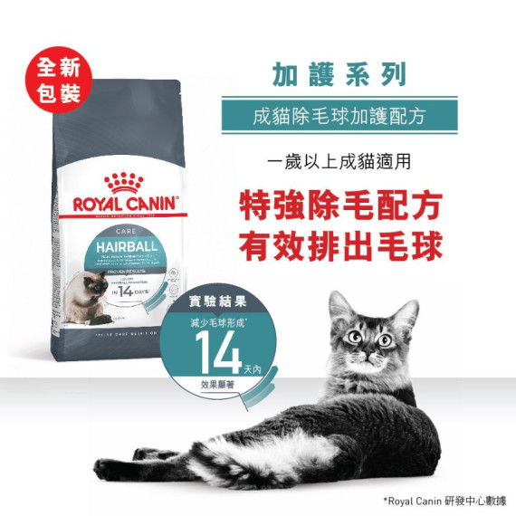 Royal Canin法國皇家 成貓除毛球加護主食乾糧