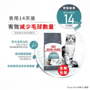 Royal Canin法國皇家 成貓除毛球加護主食乾糧