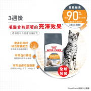 Royal Canin法國皇家 成貓亮毛及皮膚乾糧 