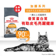 Royal Canin法國皇家 成貓亮毛及皮膚乾糧 