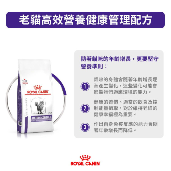 Royal Canin法國皇家®處方MATURE CONSULT老貓糧