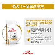 Royal Canin 法國皇家®處方Urinary AG7+ 泌尿道處方(成年犬7歲以上)狗糧 UMC20-AG7