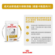 Royal Canin 法國皇家®處方Urinary S/O (Moderate Calorie)防尿石(適量卡路里配方)狗濕糧(包裝) 100g UMC20