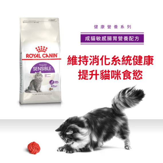 Royal Canin法國皇家敏感腸胃貓糧 S33