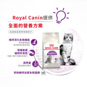 Royal Canin法國皇家敏感腸胃貓糧 S33