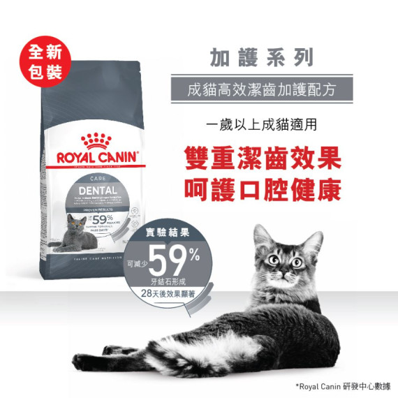 Royal Canin法國皇家去牙石配方 OS30