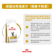 Royal Canin法國皇家®處方Urinary S/O Moderate Calorie 防尿石(適量卡路里配方)貓糧 UMC34