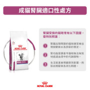 Royal Canin法國皇家®處方Renal Special腎臟適口性貓糧 (特別配方) RSF26