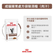 Royal Canin法國皇家®處方 Gastrointestinal腸胃貓濕糧  85g GI32