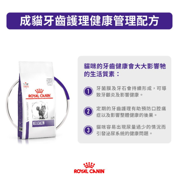 Royal Canin法國皇家® Dental 處方潔齒貓糧1.5kg DSO29