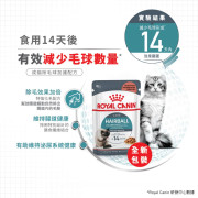 Royal Canin 法國皇家成貓除毛球加護主食濕糧（肉汁）85g (12包)