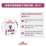 Royal Canin 法國皇家 Early Renal 早期腎病 貓濕包 85g