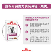 Royal Canin法國皇家®處方Renal腎臟貓濕糧 (魚味) 85g