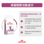 Royal Canin法國皇家®處方 Mobility 關節貓糧2kg MC28